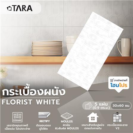 กระเบื้องผนัง 30x60 ซม. TARA ฟลอริส ไวท์ 0.9 ตร.ม._6