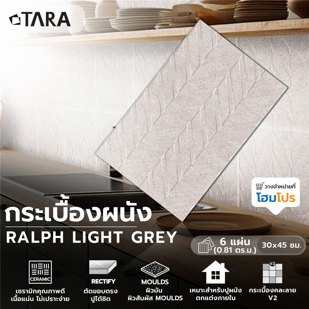 กระเบื้องผนัง 30x45 ซม. TARA ราล์ฟ ไลท์เกรย์HL 0.81M2