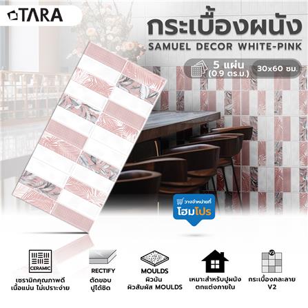 กระเบื้องผนัง 30x60 ซม. TARA ซามูเอล ขาว-ชมพู 0.9M2_5