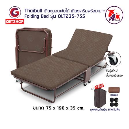 เตียงพับพร้อม TOPPER THAIBULL OLT235-75S BR 75X190X35 ซม._6