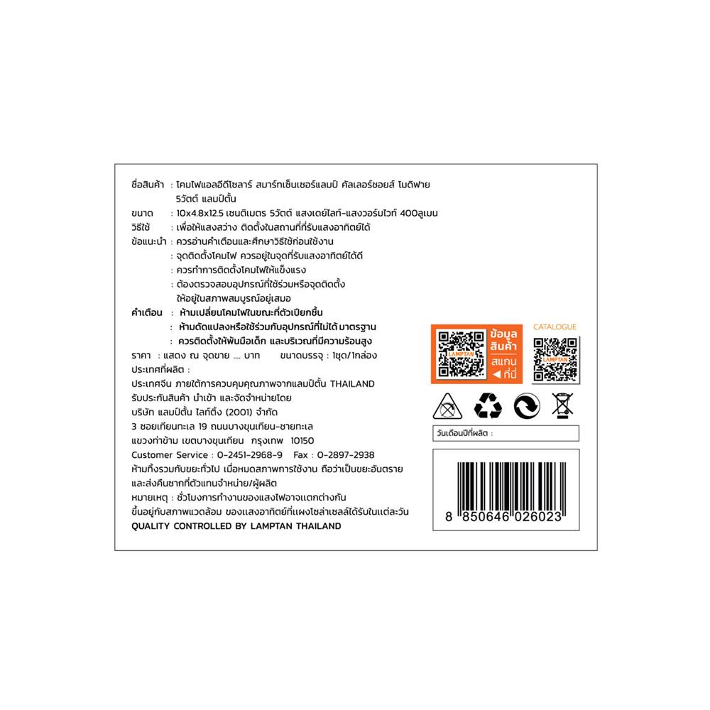 ไฟผนังภายนอก SOLAR LAMPTAN MODIFY 5 วัตต์ DAYLIGHT/WARM WHITE สีดำ