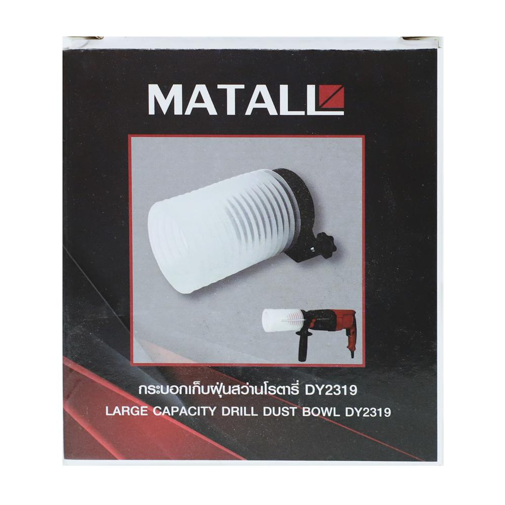 กระบอกเก็บฝุ่นสว่านโรตารี่ MATALL DY2319