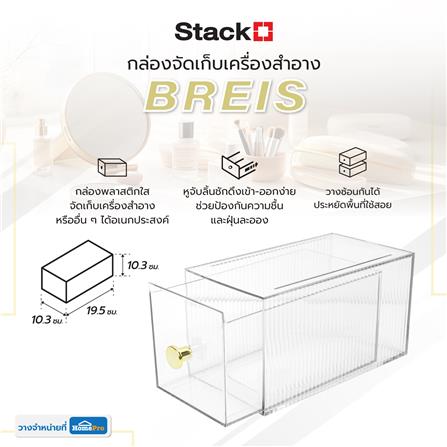 กล่องจัดเก็บเครื่องสำอาง STACKO BREIS 10.3x19.5x10.3 ซม. สีใส_6