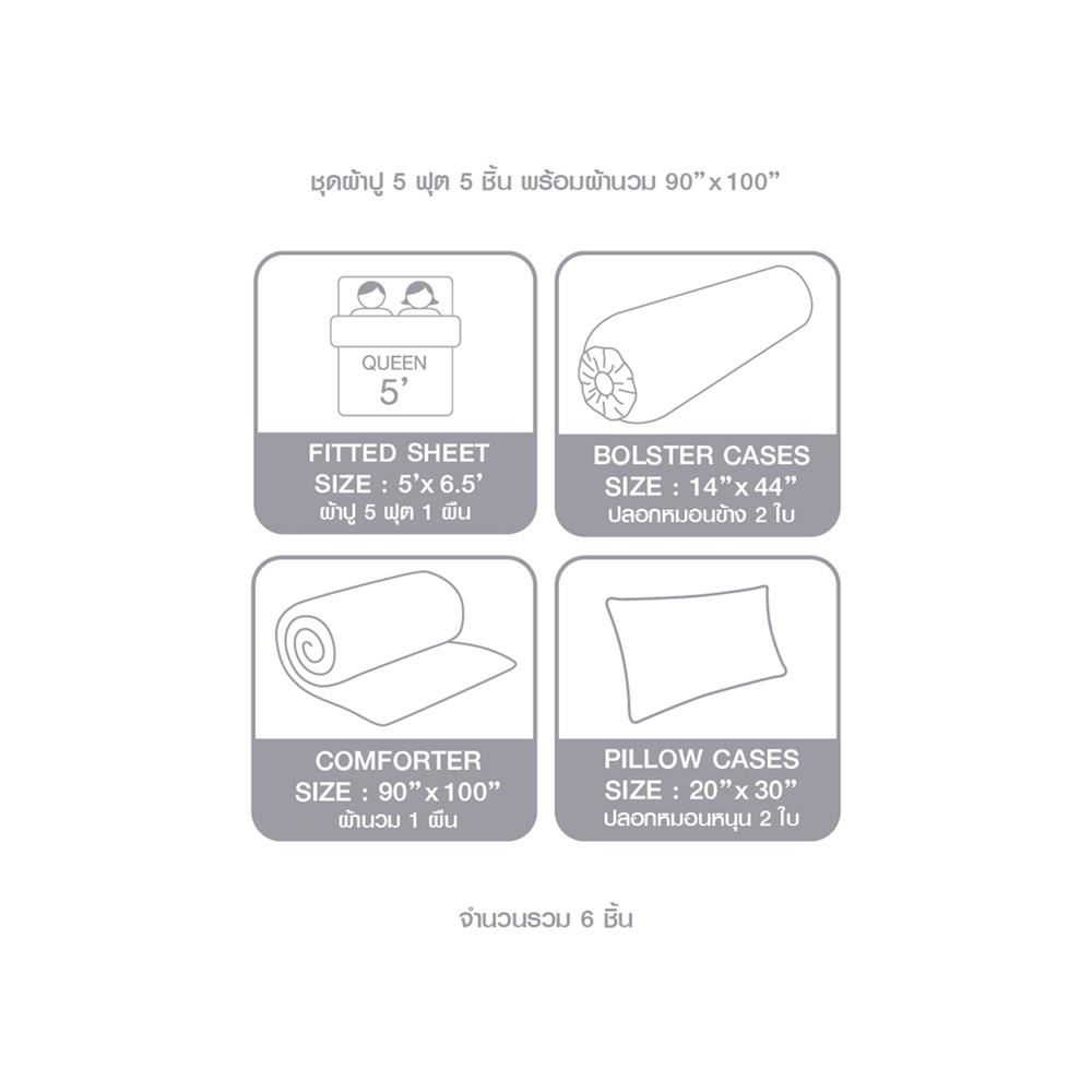 ชุดผ้าปูที่นอน 5 ฟุต 6 ชิ้น LOTUS MILANO 02