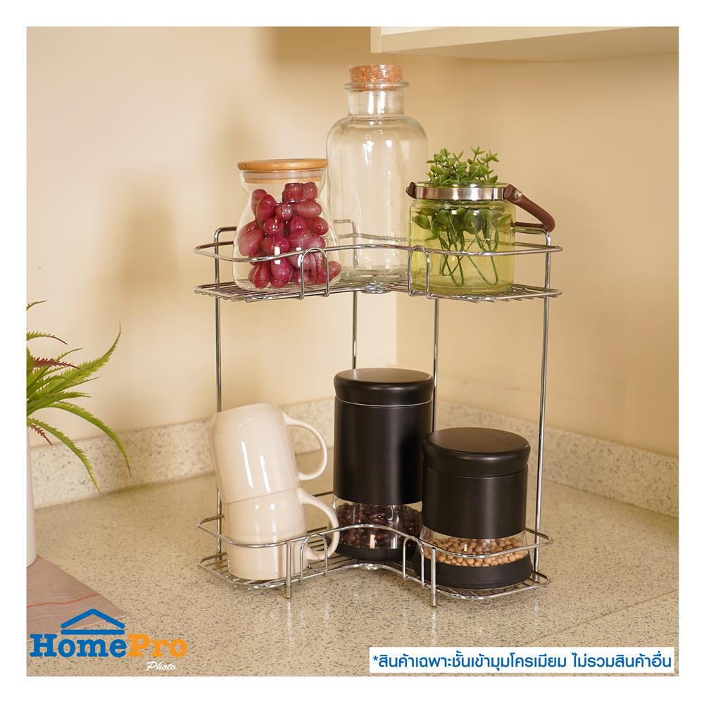 ชั้นเข้ามุมโครเมียม 2 ชั้น ทรงแอล ME LIVING CROMO 27x27x35.5 ซม.