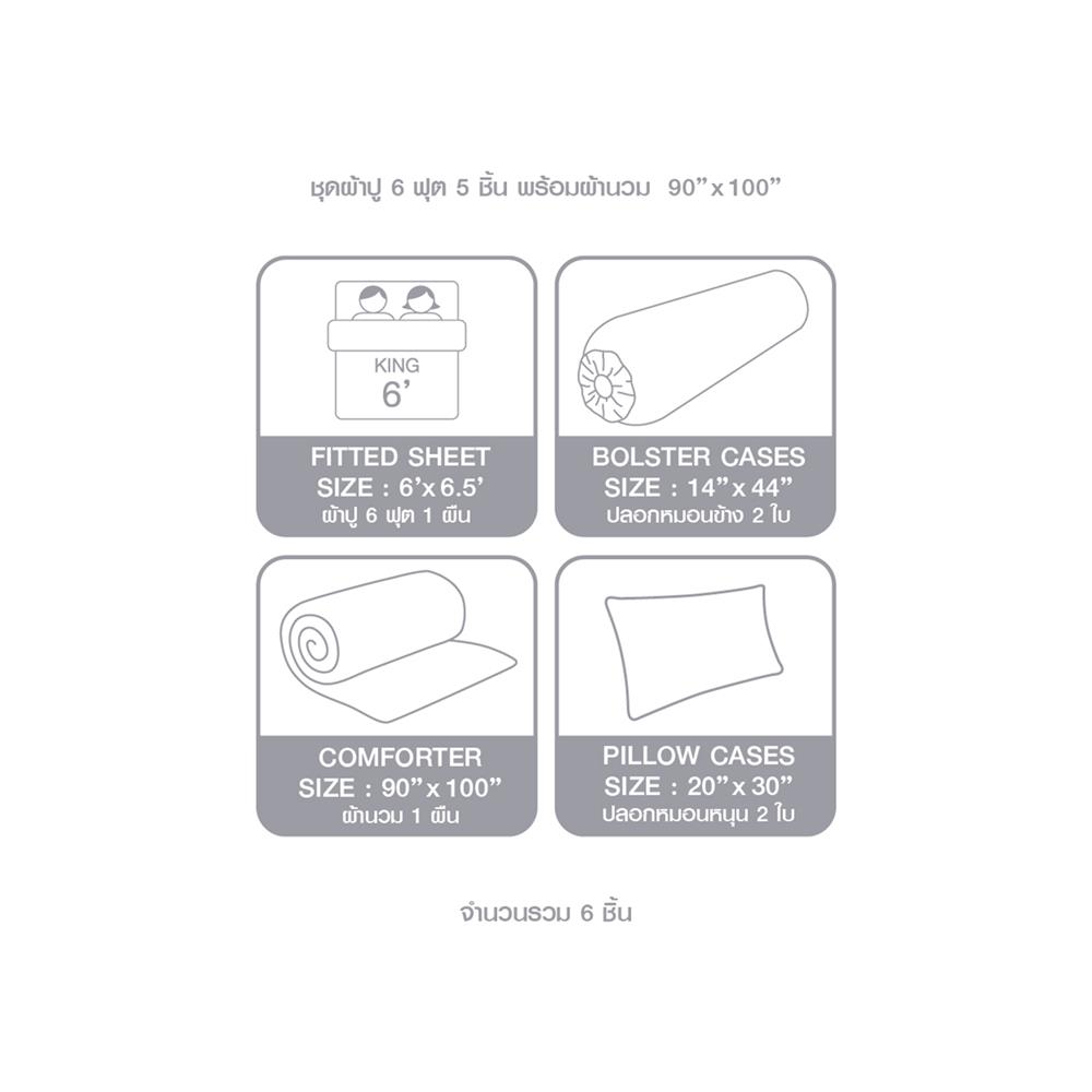 ชุดผ้าปูที่นอน 6 ฟุต 6 ชิ้น LOTUS MILANO 05