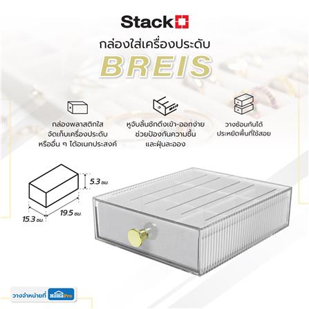 กล่องใส่เครื่องประดับ STACKO BREIS 15.3x19.5x5.3 ซม. สีใส_6