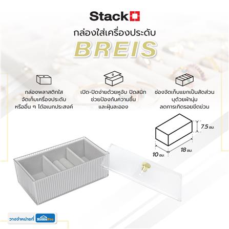 กล่องใส่เครื่องประดับ STACKO BREIS 10x18x7.5 ซม. สีใส_6