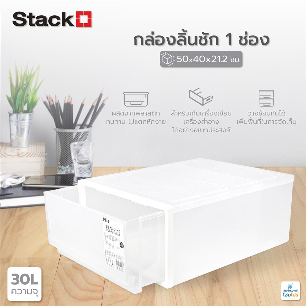 กล่องลิ้นชัก 1 ช่อง STACKO CK-91 50x40x21.2 ซม. สีขาว