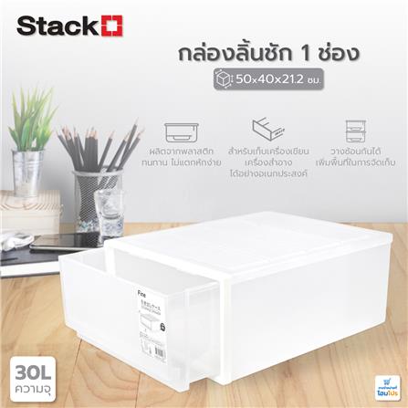 กล่องลิ้นชัก 1 ช่อง STACKO CK-91 50x40x21.2 ซม. สีขาว_4