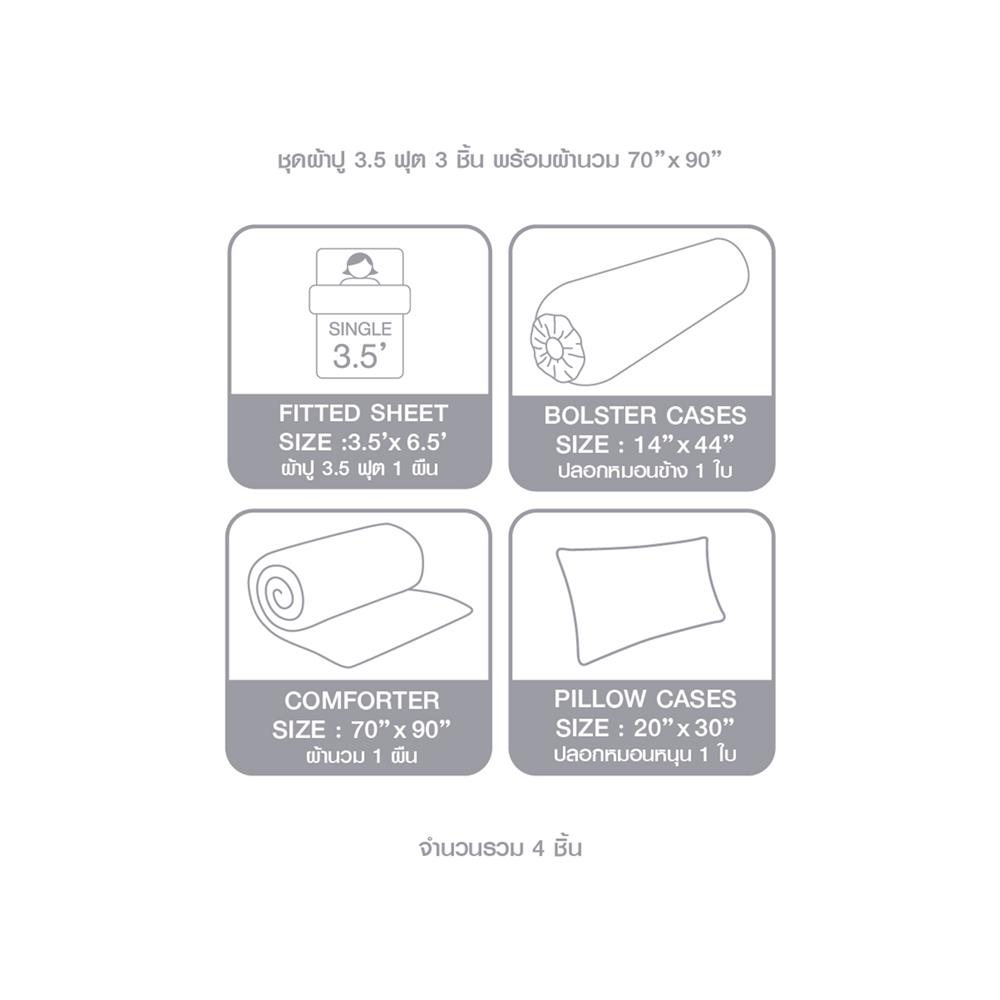 ชุดผ้าปูที่นอน 3.5 ฟุต 4 ชิ้น LOTUS MILANO 02