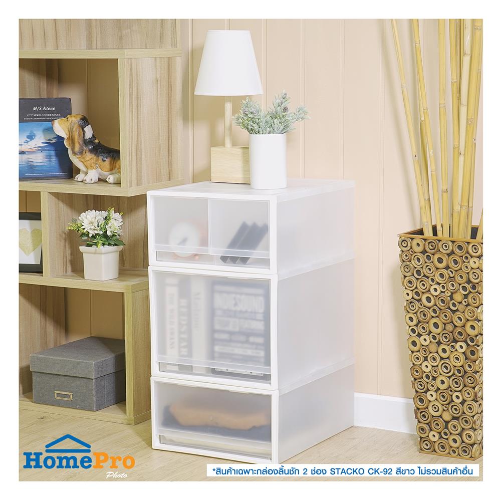 กล่องลิ้นชัก 2 ช่อง STACKO CK-92 50x40x21.2 ซม. สีขาว