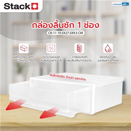 กล่องลิ้นชัก 1 ช่อง STACKO CK-11 19.5x27.5x9.5 ซม. สีขาว_5