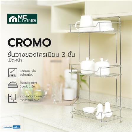 ชั้นวางของโครเมียม 3 ชั้น เปิดหน้า ME LIVING CROMO 32x15.5x61.5 ซม._6