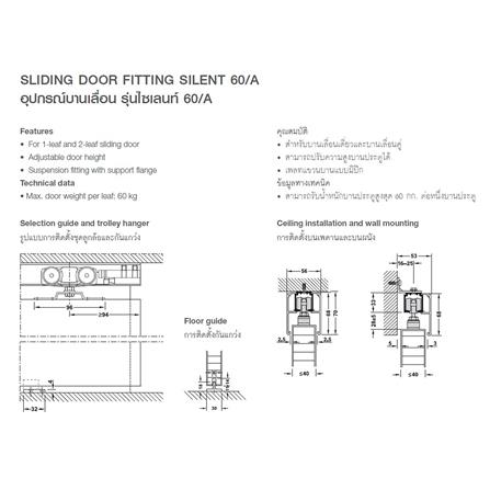 ชุดอุปกรณ์บานเลื่อน HAFELE SILENT 60/A พร้อมราง 3 เมตร_2