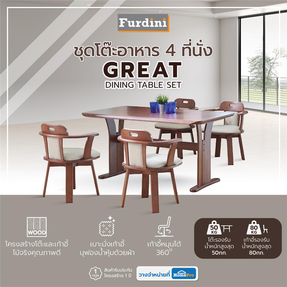 ชุดโต๊ะอาหาร 4 ที่นั่ง FURDINI GREAT สี LIGHT WALNUT