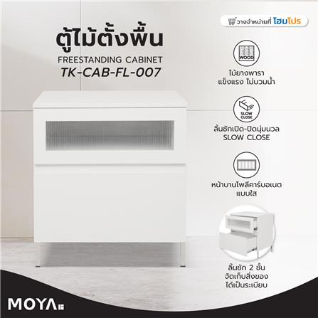 ตู้ไม้ตั้งพื้น MOYA TK-CAB-FL-007 สีขาว_5