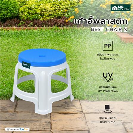 เก้าอี้พลาสติก ME LIVING BEST CHAIR S สีฟ้า/ขาว_5