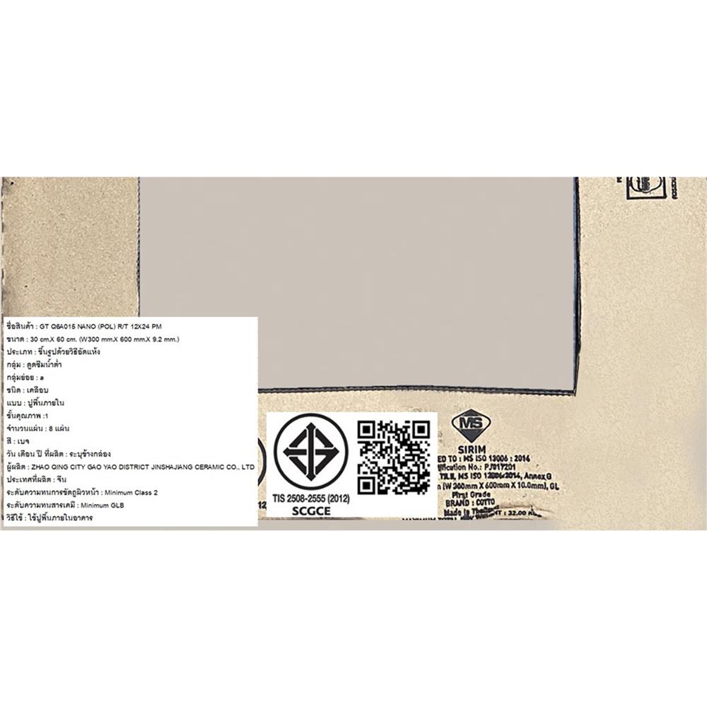 กระเบื้องพื้นพอร์ซเลน 30x60 ซม. COTTO Q6A015 นาโน เบจ PM 1.44 ตร.ม.
