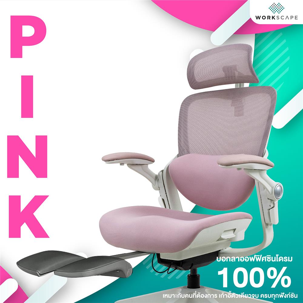เก้าอี้สุขภาพ WORKSCAPE SCOOT WCH-00015 สีชมพู/ขาว