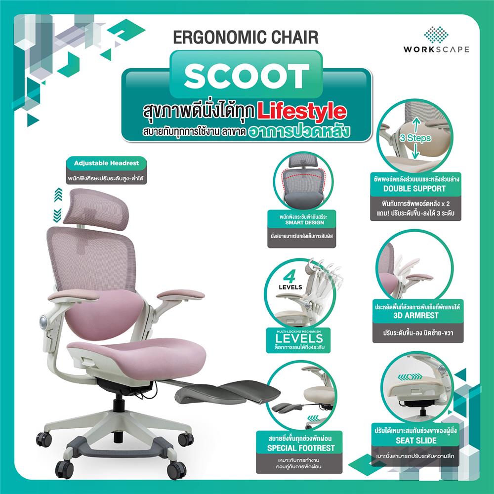 เก้าอี้สุขภาพ WORKSCAPE SCOOT WCH-00015 สีชมพู/ขาว