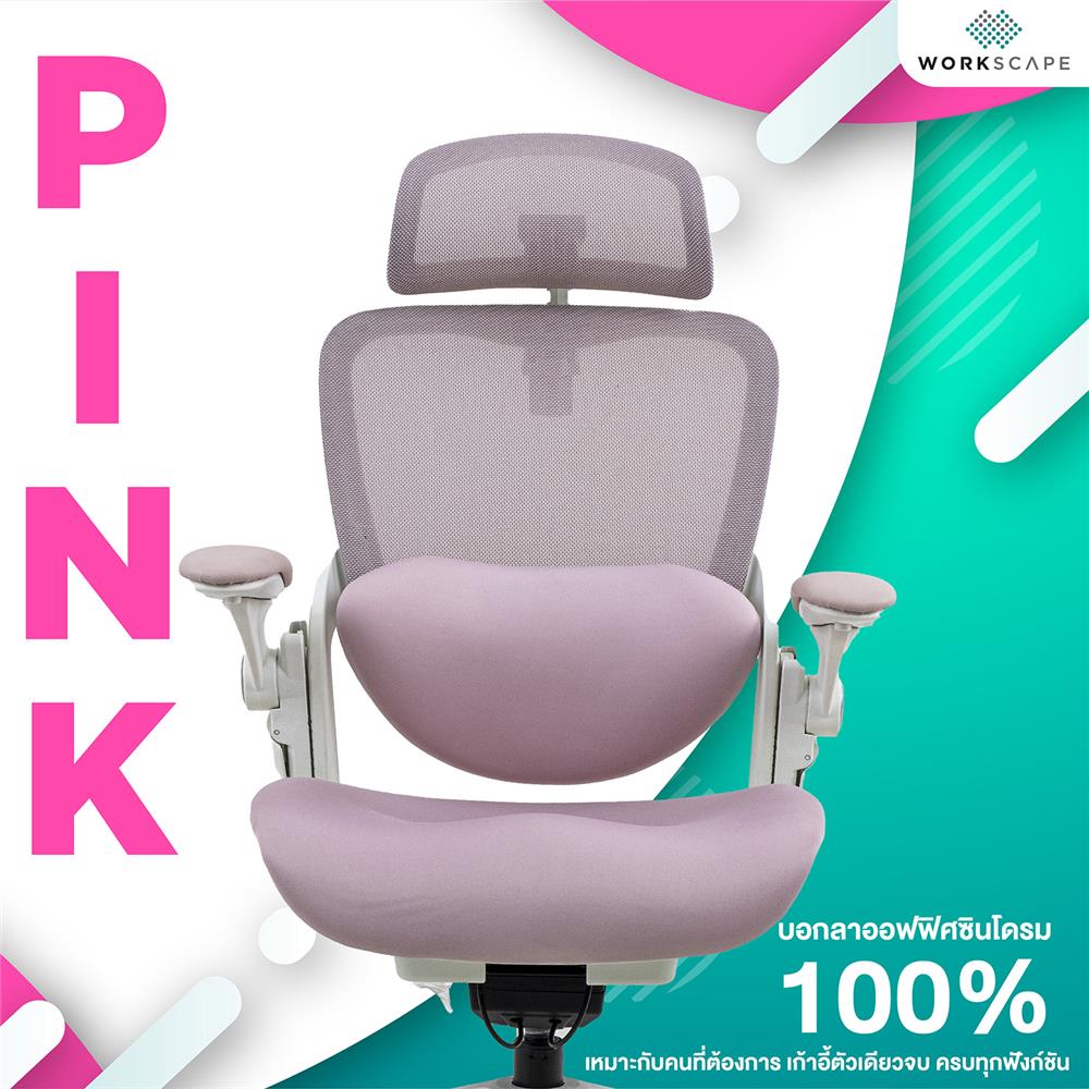 เก้าอี้สุขภาพ WORKSCAPE SCOOT WCH-00014 สีชมพู/ขาว