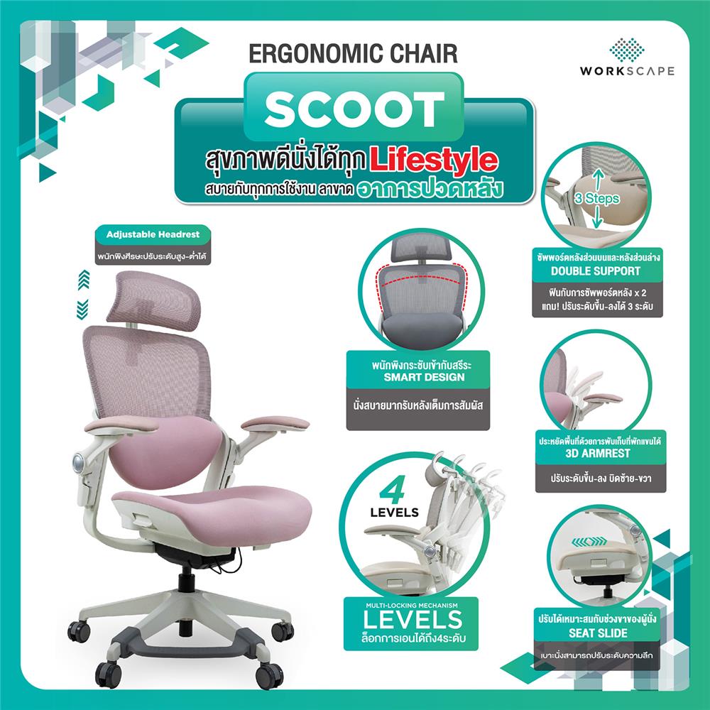 เก้าอี้สุขภาพ WORKSCAPE SCOOT WCH-00014 สีชมพู/ขาว