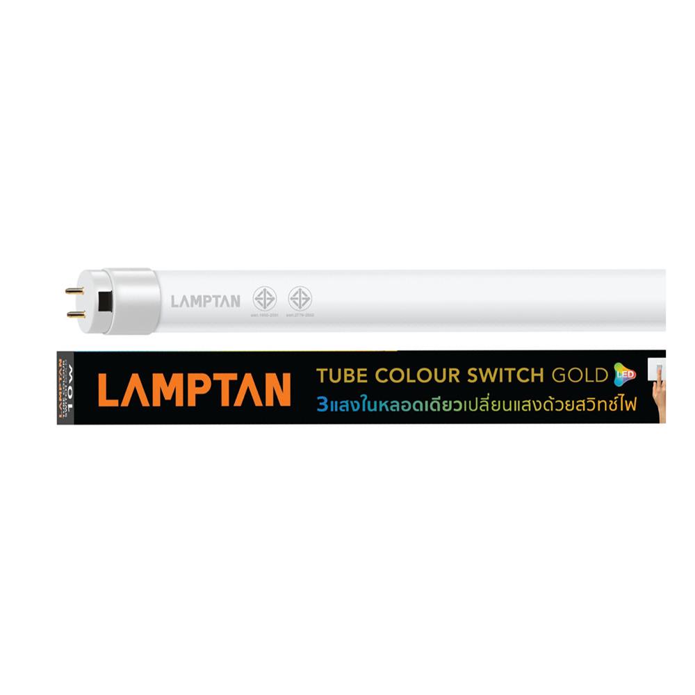 หลอด LED LAMPTAN T8 TUBE COLOUR SWITCH GOLD DE 20 วัตต์ DAYLIGHT/COOL WHITE /WARM WHITE G13