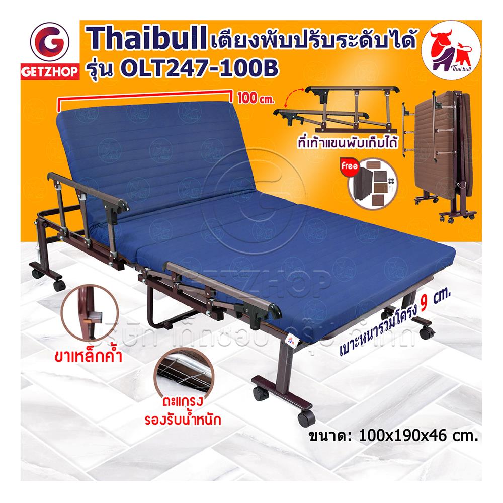 เตียงพับพร้อม TOPPER THAIBULL OLT247-100B สีน้ำเงิน