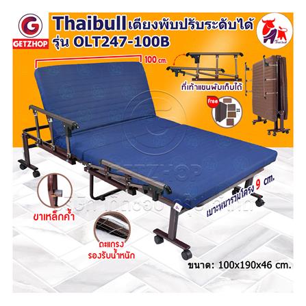 เตียงพับพร้อม TOPPER THAIBULL OLT247-100B สีน้ำเงิน_3