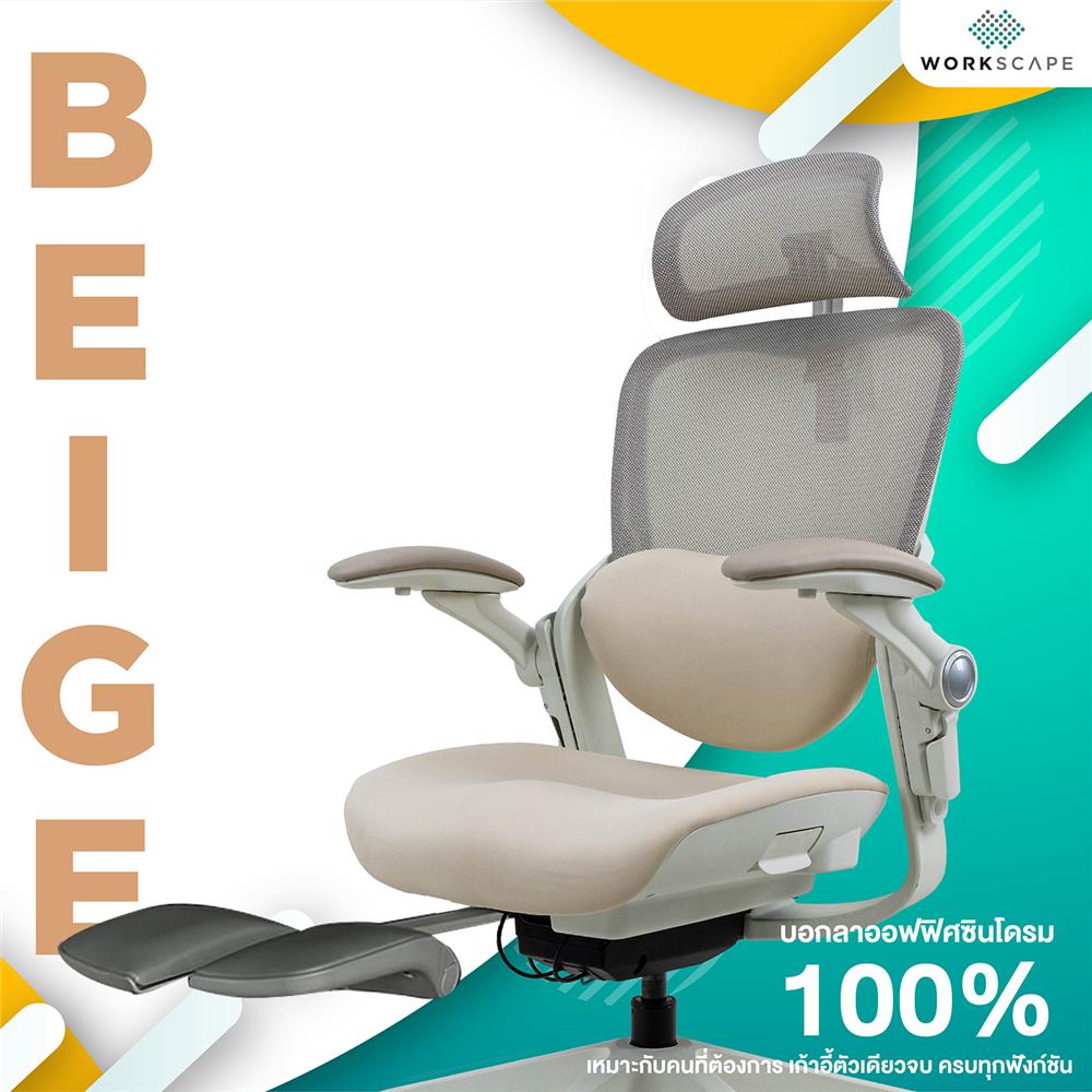เก้าอี้สุขภาพ WORKSCAPE SCOOT WCH-00015 สีเบจ/ขาว