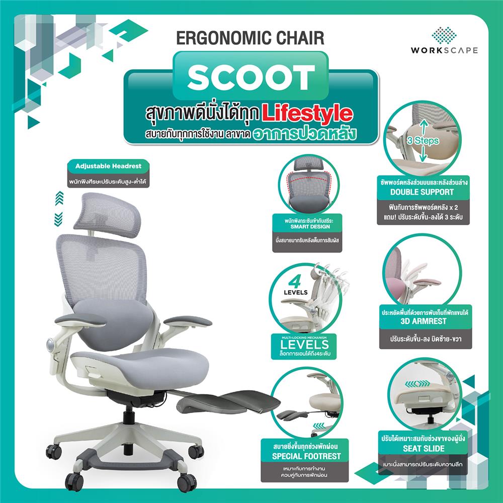 เก้าอี้สุขภาพ WORKSCAPE SCOOT WCH-00015 สีเทา/ขาว