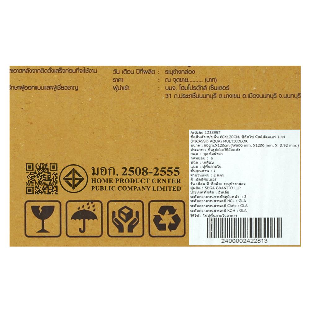 กระเบื้องพื้นพอร์ซเลน 60x120 ซม. TARA ปิกัสโซ่ มัลติคัลเลอร์ A 1.44 ตร.ม.