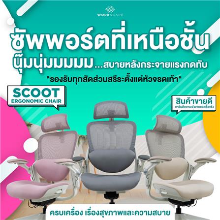 เก้าอี้สุขภาพ WORKSCAPE SCOOT WCH-00014 สีเบจ/ขาว_3