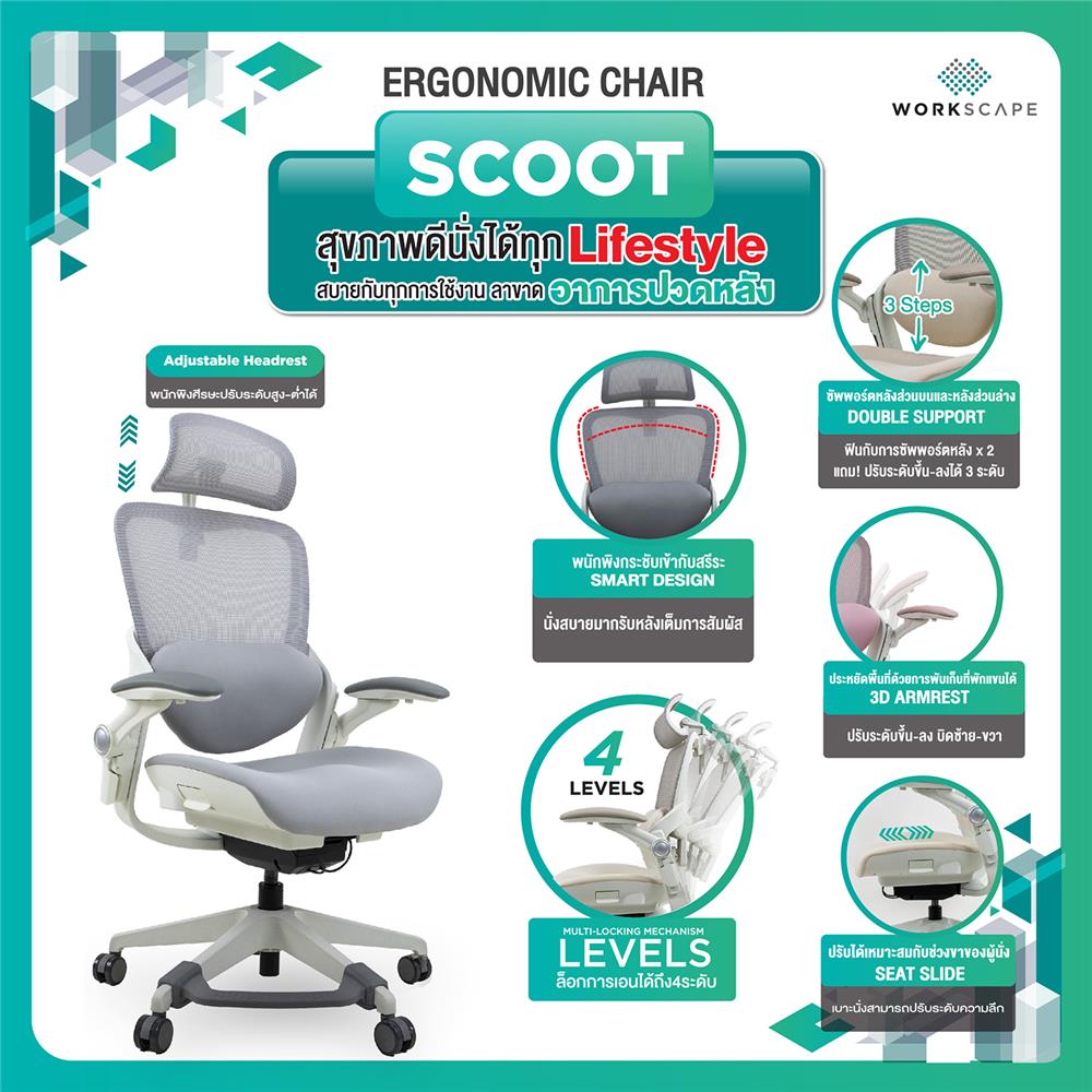 เก้าอี้สุขภาพ WORKSCAPE SCOOT WCH-00014 สีเทา/ขาว