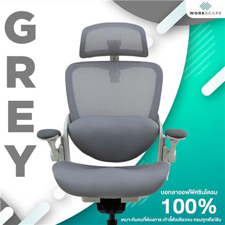 เก้าอี้สุขภาพ WORKSCAPE SCOOT WCH-00014 สีเทา/ขาว_2