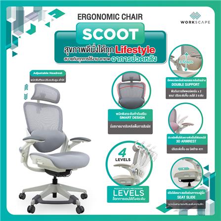 เก้าอี้สุขภาพ WORKSCAPE SCOOT WCH-00014 สีเทา/ขาว_3