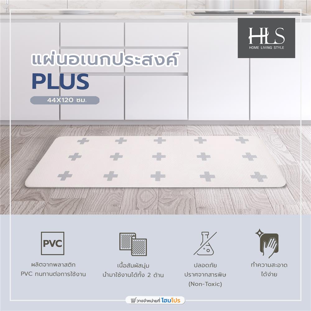 แผ่นอเนกประสงค์ HOME LIVING STYLE PLUS 44X120 ซม. สีครีม