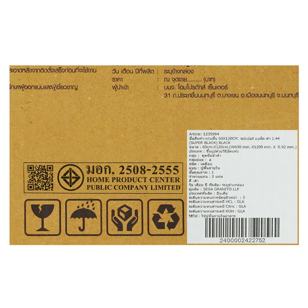 กระเบื้องพื้นพอร์ซเลน 60x120 ซม. TARA ซุปเปอร์ แบล็ค ดำ A 1.44 ตร.ม.