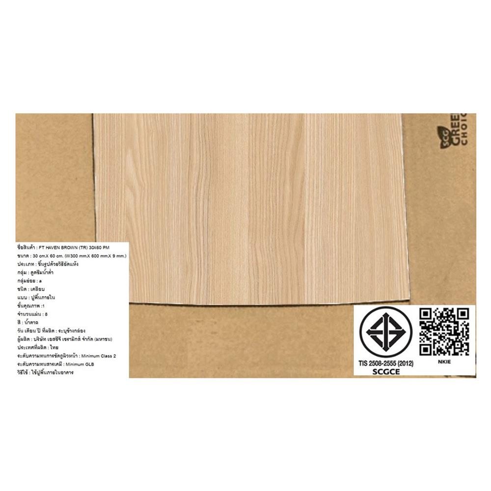 กระเบื้องพื้น 12x24 นิ้ว TARA ฮาเวน น้ำตาล PM 1.44 ตร.ม.