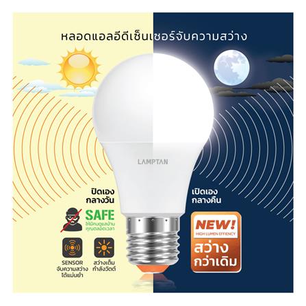หลอด LED LAMPTAN LIGHT SENSOR 7 วัตต์ DAYLIGHT E27_6