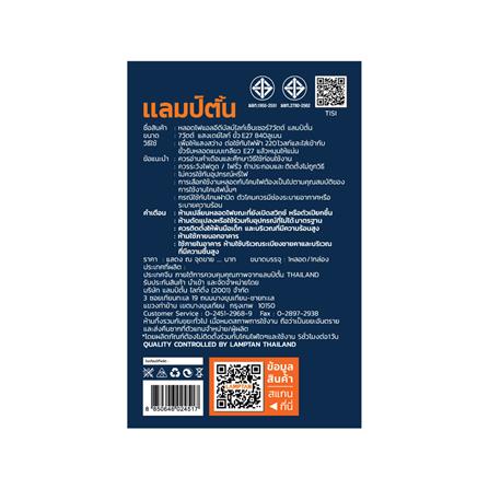 หลอด LED LAMPTAN LIGHT SENSOR 7 วัตต์ DAYLIGHT E27_3