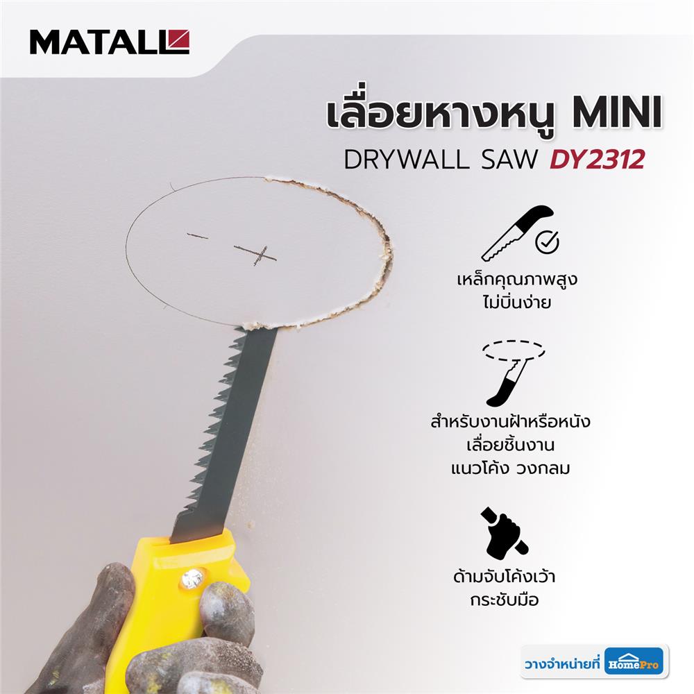 เลื่อยหางหนู MATALL MINI DY2312