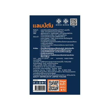 หลอด LED LAMPTAN LIGHT SENSOR 7 วัตต์ WARM WHITE E27_3