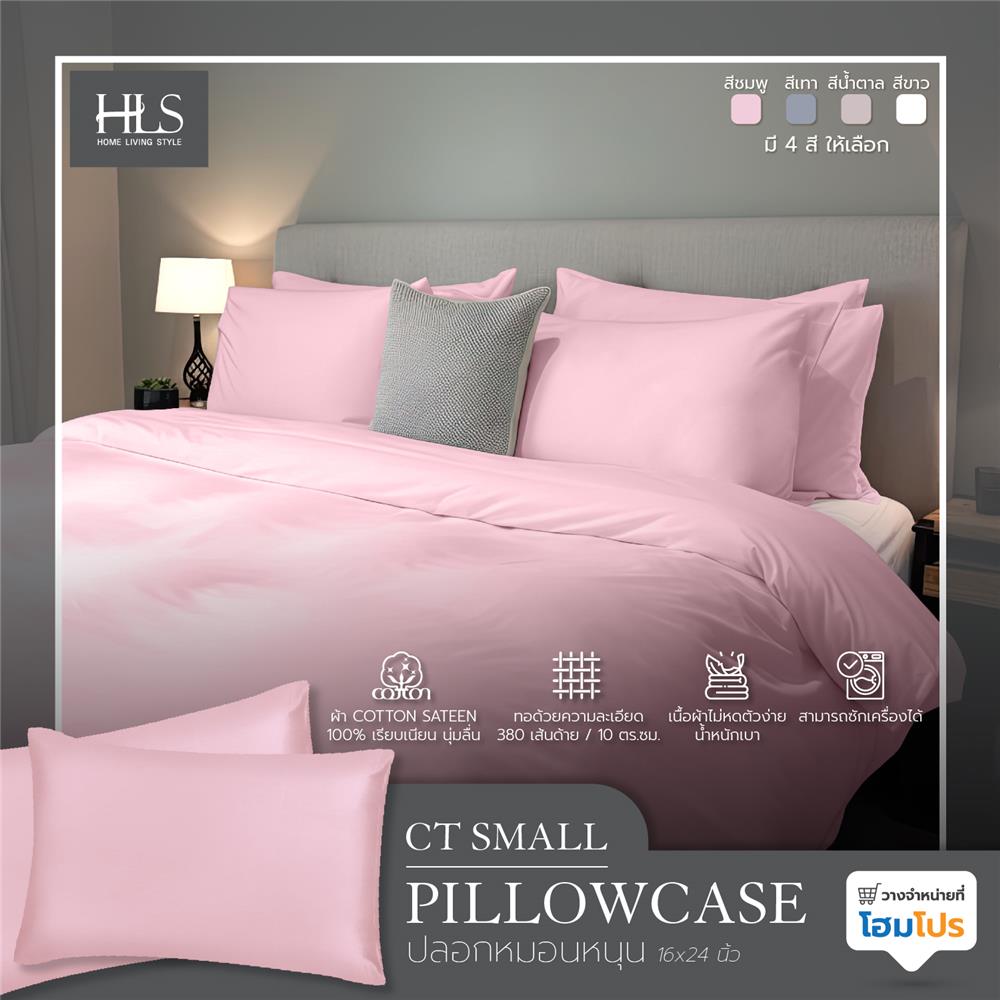 ปลอกหมอนหนุน HOME LIVING STYLE CT SMALL สีชมพู
