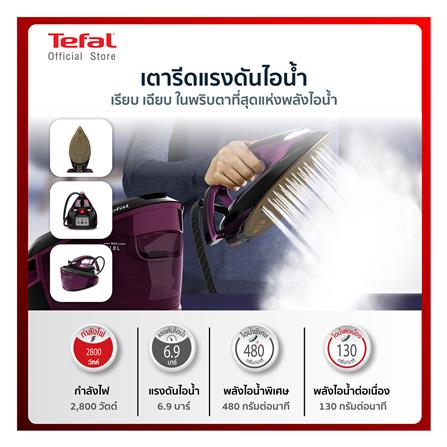 เตารีดแรงดันไอน้ำ TEFAL SV8152E0 1.8 ลิตร_6
