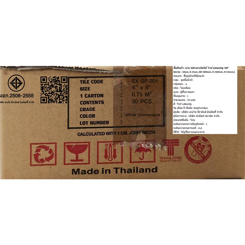 กระเบื้องดินเผา 4x8 นิ้ว KENZAI แกรนิตโต้ ไวท์แชมเปญ 30P