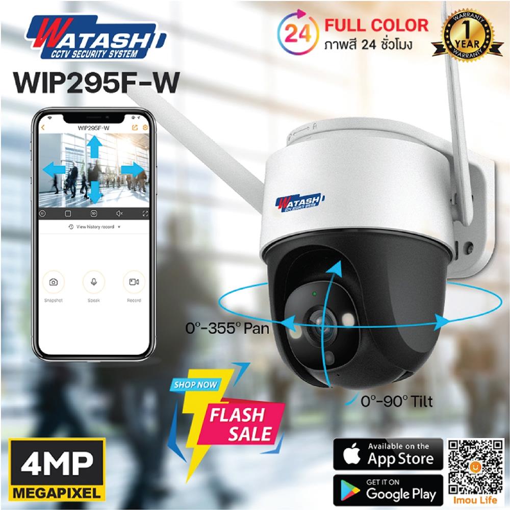 กล้องวงจรปิดไร้สาย WATASHI WIP295F-W 4 ล้านพิกเซล