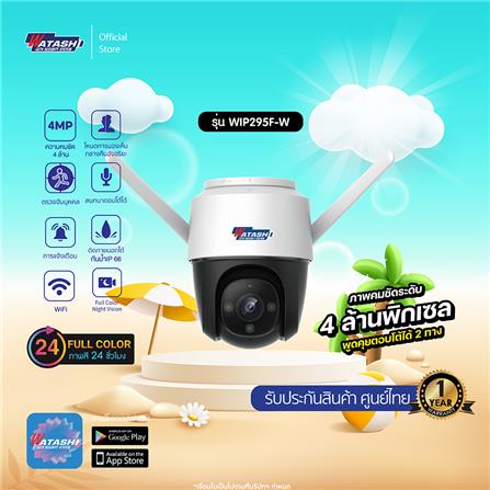 กล้องวงจรปิดไร้สาย WATASHI WIP295F-W 4 ล้านพิกเซล_4