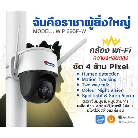 กล้องวงจรปิดไร้สาย WATASHI WIP295F-W 4 ล้านพิกเซล_5